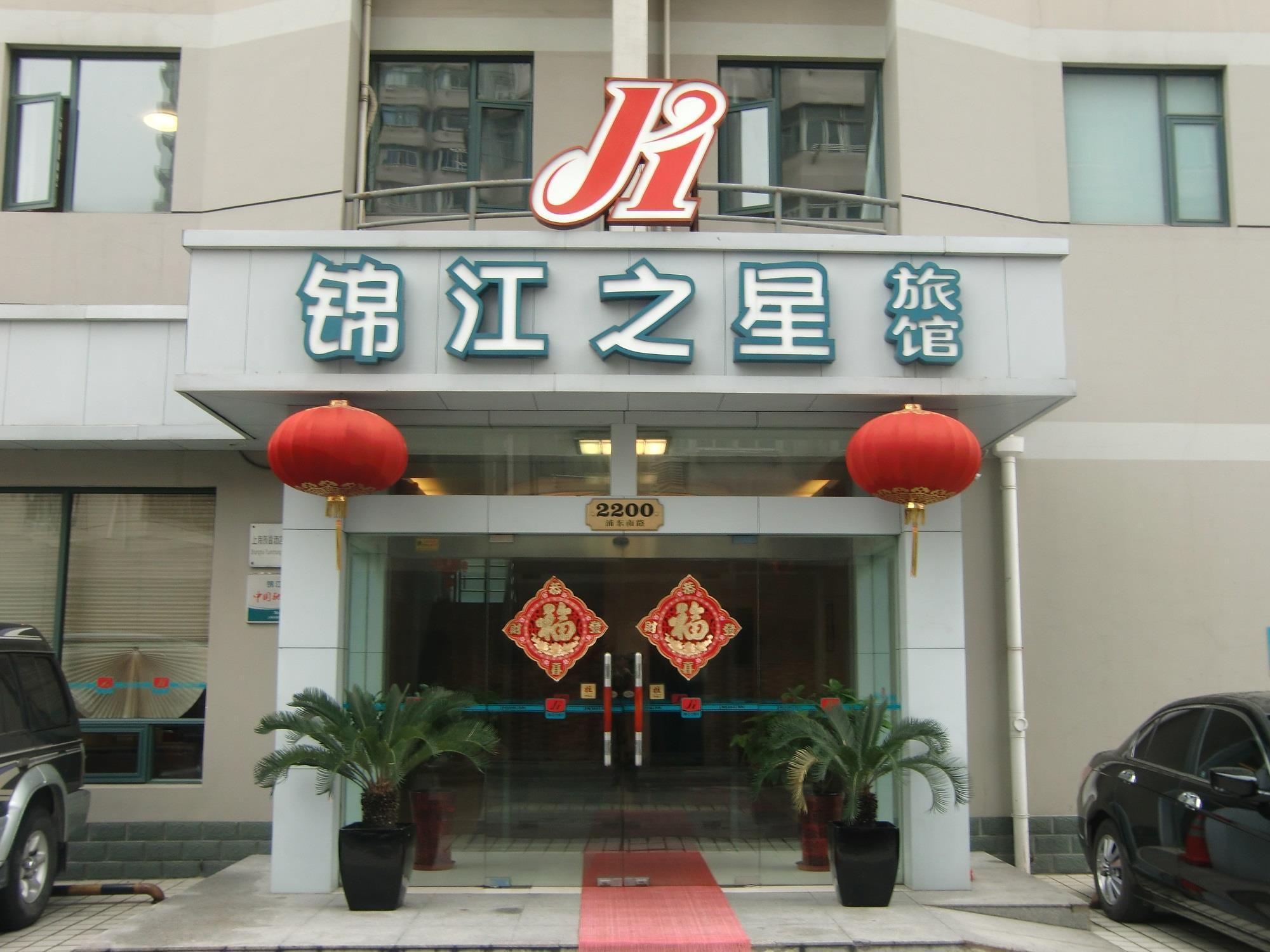 Jingjiang Inn South Pudong Road Tangqiao เซี่ยงไฮ้ ภายนอก รูปภาพ